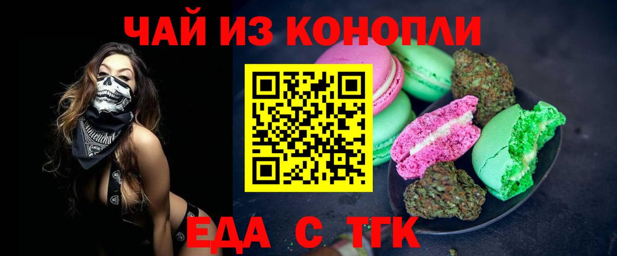 Еда ТГК марихуана Магнитогорск