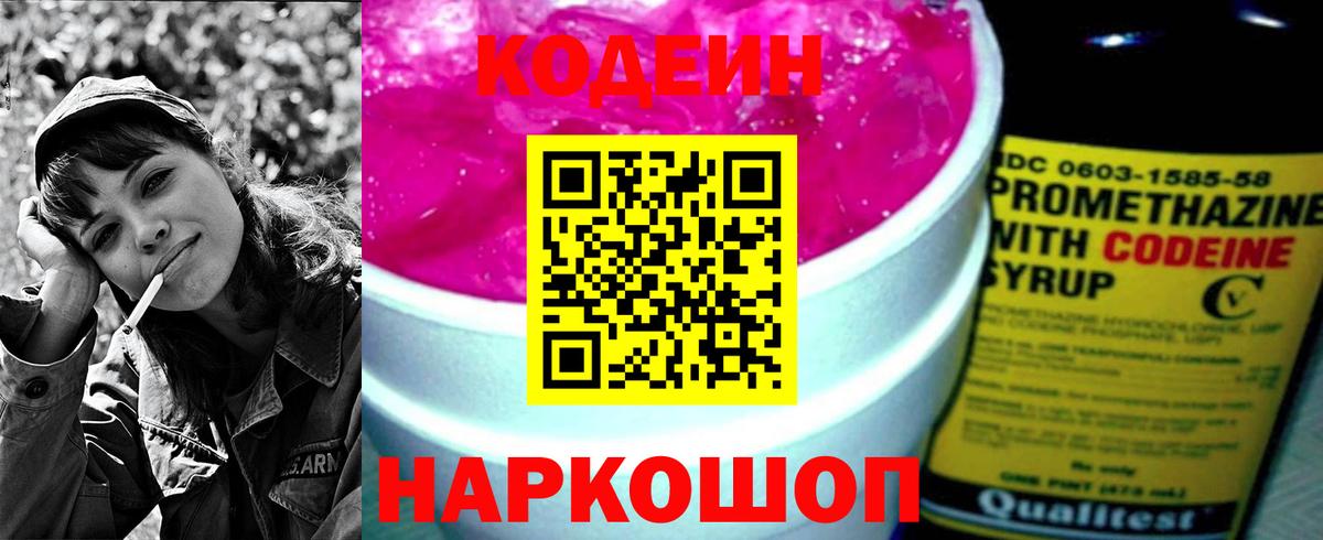 Кодеиновый сироп Lean напиток Lean (лин)  Вход с VPN  Магнитогорск 