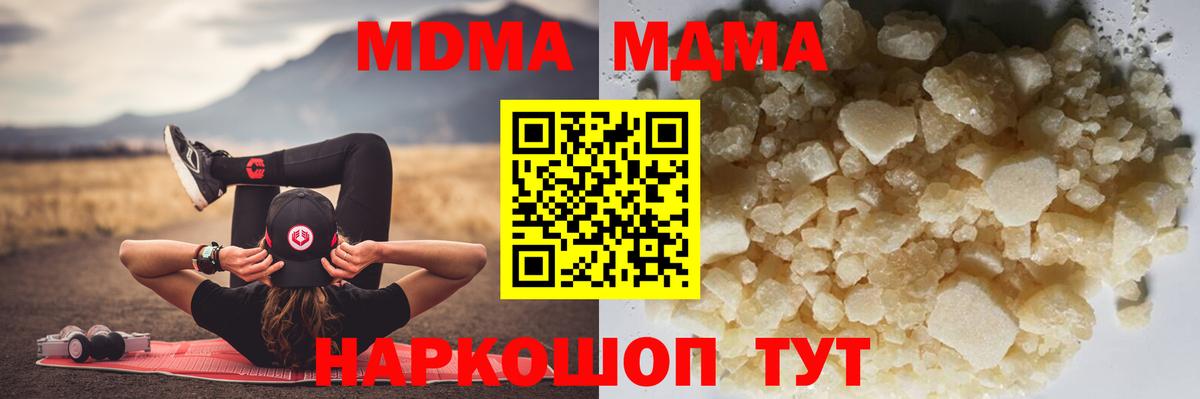 МДМА VHQ  Вход с VPN  MDMA кристаллы  Магнитогорск 